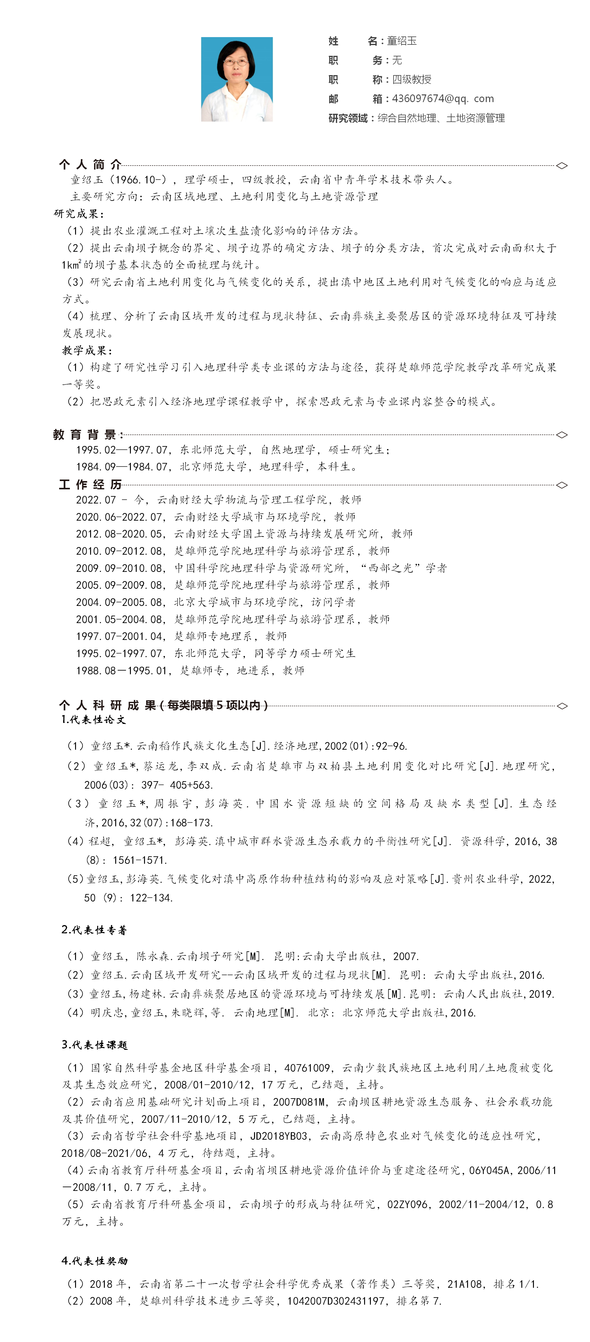 童紹玉_01.png