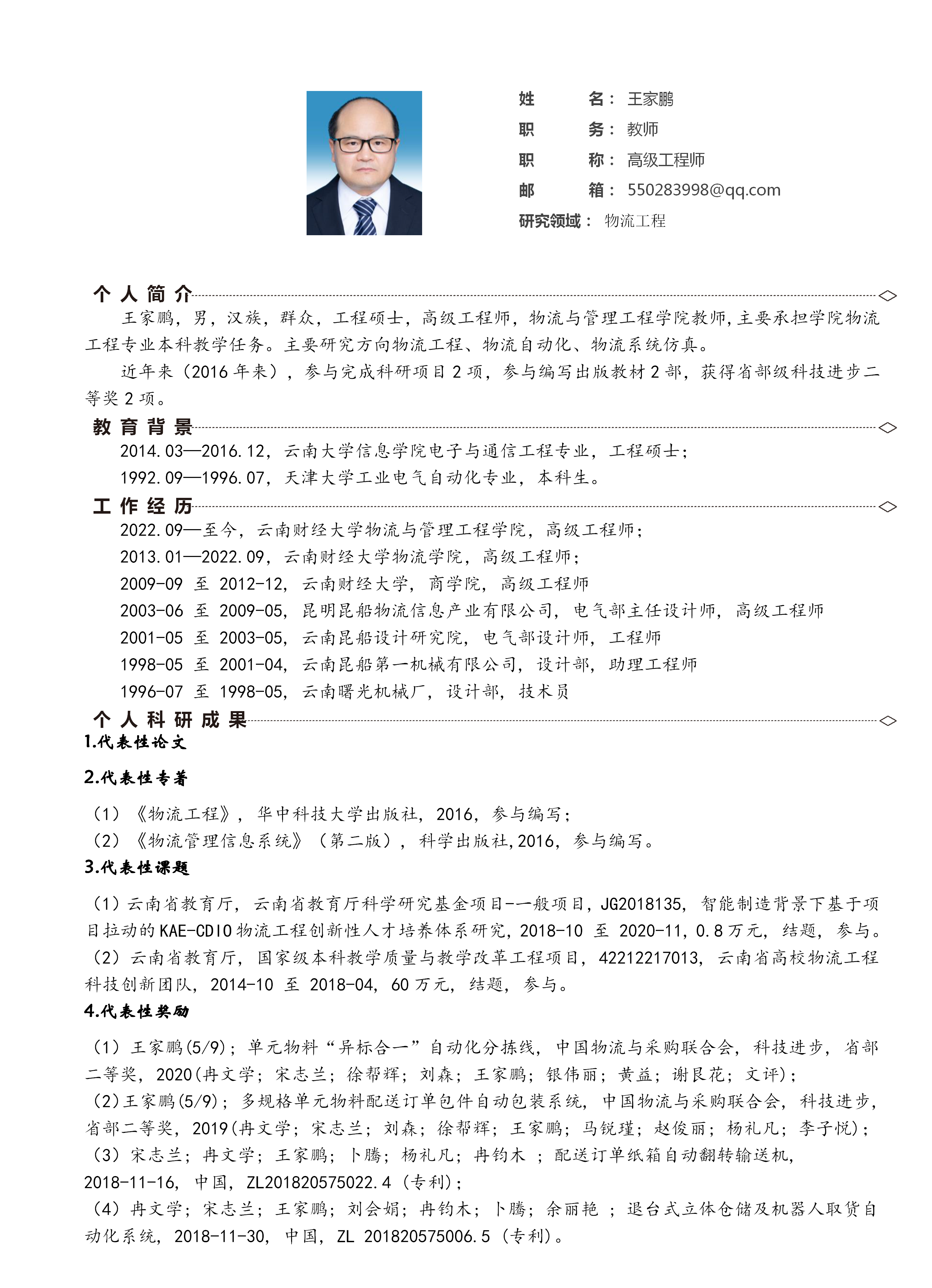 王家鵬_01.png