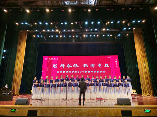 2023年教師節(jié)表彰大會職工合唱團(tuán)表演