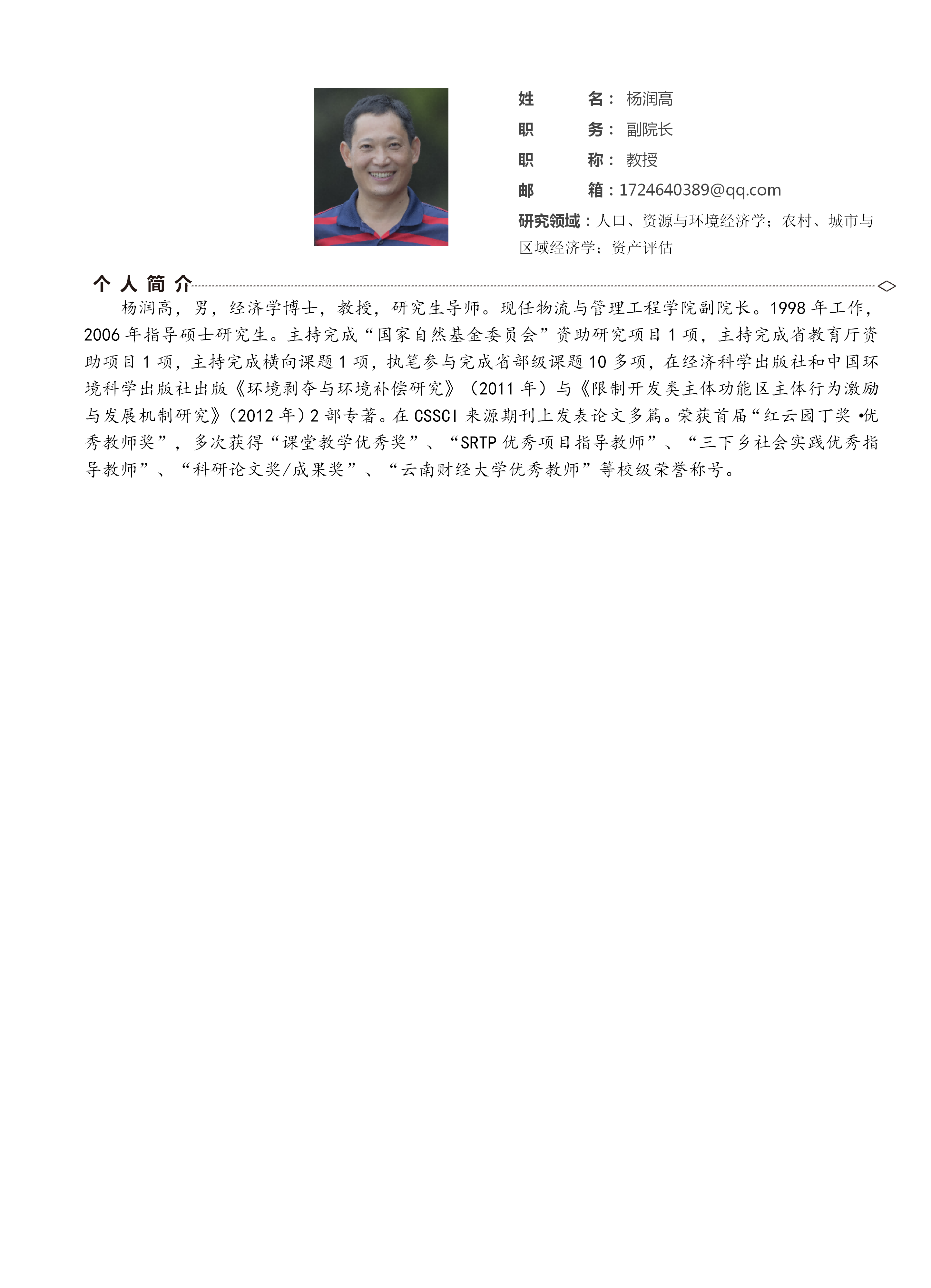 楊潤(rùn)高_(dá)01.png